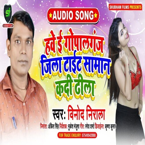 Have I Gopalganj Jila Tight Saman Kadi Dhila