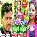 He Bhauji Tohar Bahin Bejor Lagay Chha (Maithili)