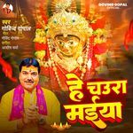 He Chaura Maiya