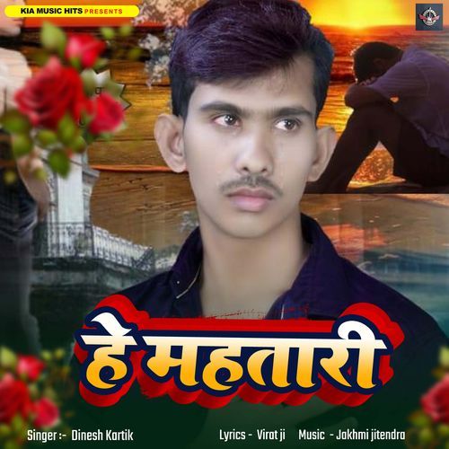 He mahtari