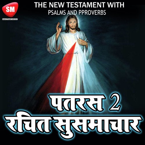 Hindi Bible Book - Patras Ki Dusri Patri