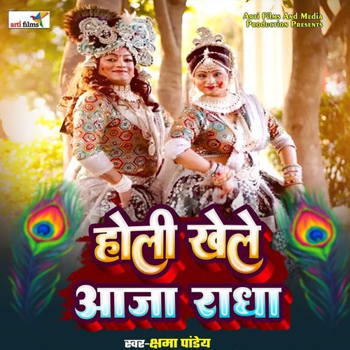 Holi Khele Aaja Radha