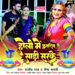 Holi Me Kamriya Se Sadi Sarke (Bhojpuri)