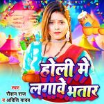 Holi Me Lagave Bhatar