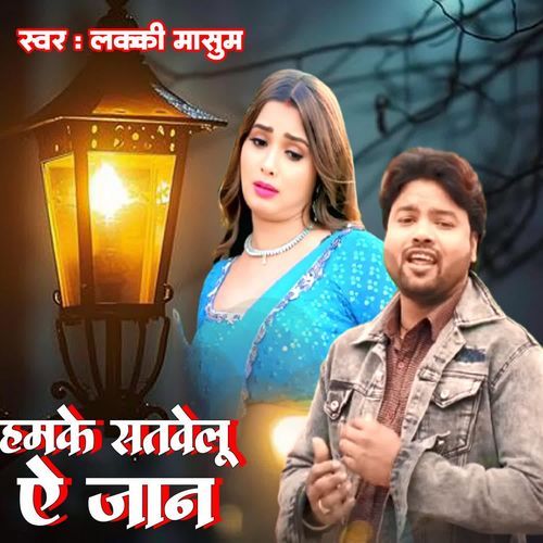 Hum Ke Satawelu Ae Jan