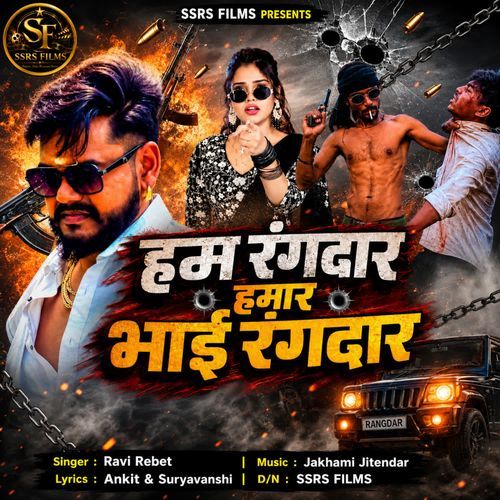 Hum Rangdar Hamar Bhai Rangdar