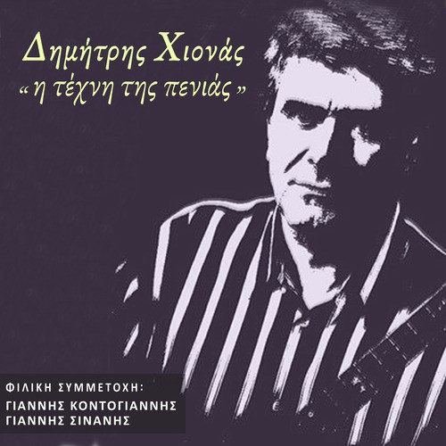 Akougontas Ti Vrohi (Kalamatianos) cover art