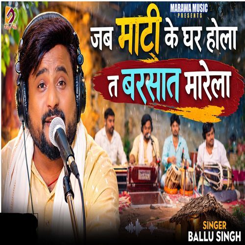 Jab Mati Ke Ghar Hola Ta Barsat Marela