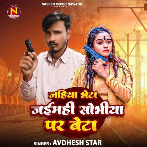 Jahiya Bheta Jaymih Sobhiya Par Beta