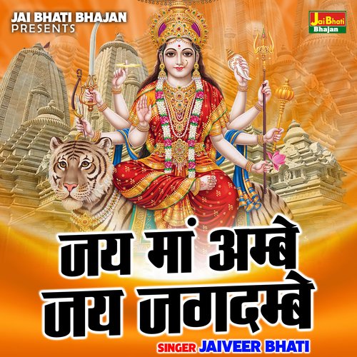 Jai Maa Ambe Jai Jagdambe Songs Download - Free Online Songs @ JioSaavn