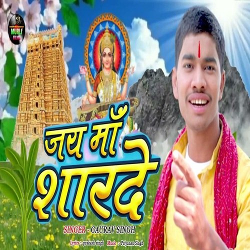 Jai Maa Sharde (Bhojpuri Song)