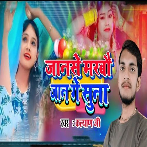 Jan Se Marbo Jan Ge Suna