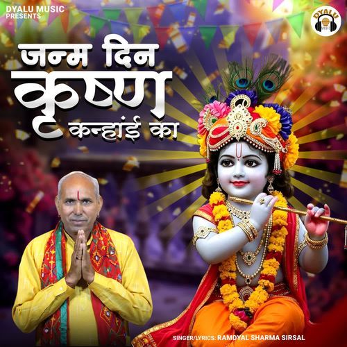 Janamdin Krishan Kanhai Ka