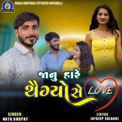 Janu Hare Thai Gayo Se Love