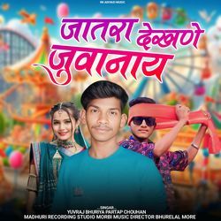 Jatra Dekhne Juwanai