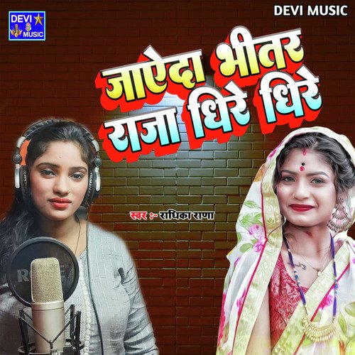 Jayeda Bhitar Raja Dhire Dhire