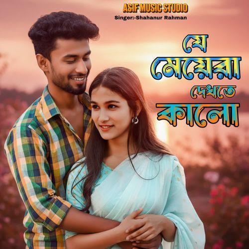 Je Meyera Dekhte Kalo