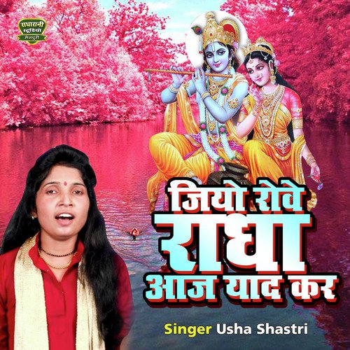 Jiyo Rowe Radha Aaj Yaad Kar (Krishan Bhajan)