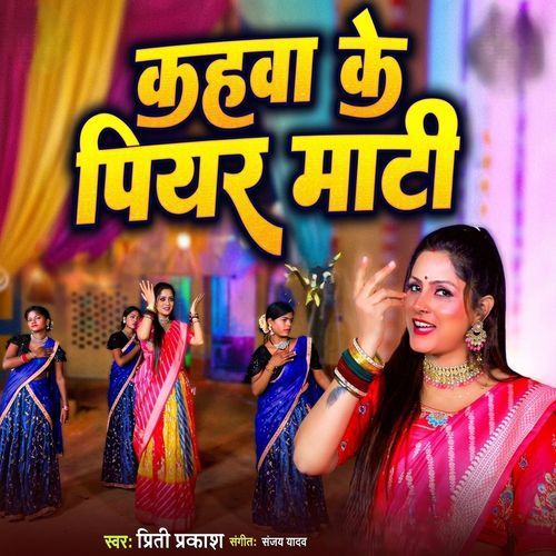 Kahwa Ke Piyar Mati