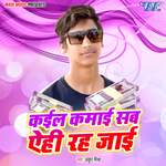 Kail Kamai Sab Yehi Rah Jai