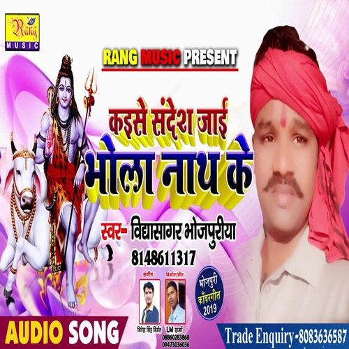 Kaise Sandesh Jai Bhole Nath Ke