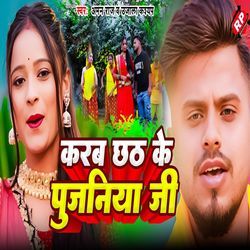 Karab Chhath Ke Pujaniya Ji