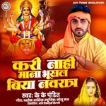 Kari Nahi Mana Bhukhal Biya Navrat