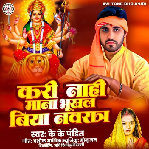 Kari Nahi Mana Bhukhal Biya Navrat