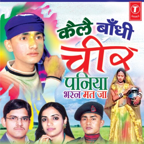Keilei Baandhi Cheer-Paniya Bharan Mat Ja(Non Stop D.J.Mix)