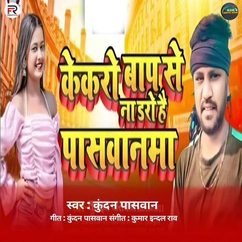 Kekro Bap Se Nadro Hai Paswanma