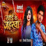 Khai Ke Jaharwa