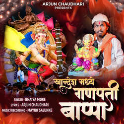 Khandesh Madhe Ganpati Bappa