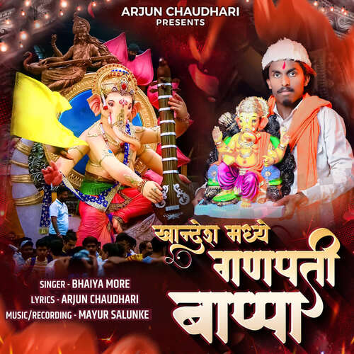 Khandesh Madhe Ganpati Bappa