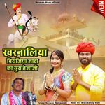 Kharnaliya Birajiya Jata Ka Sura Tejaji