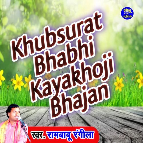 Khubsurat Bhabhi Kayakhoji Bhajan