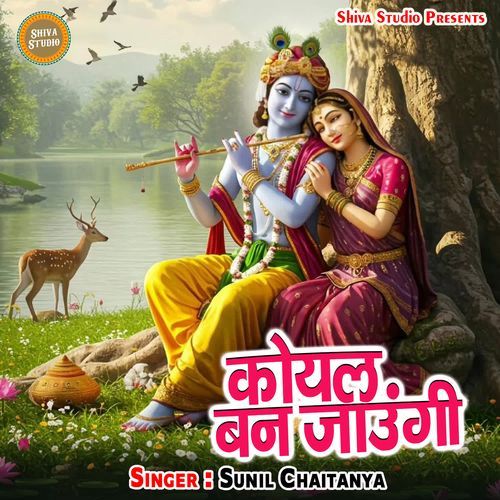 Koyal Ban Jaungi