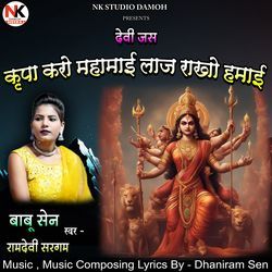 Kripa Karo Mahamaai Laaj Rakho Hamaai Devi Jas-KQQvYx1xbQs