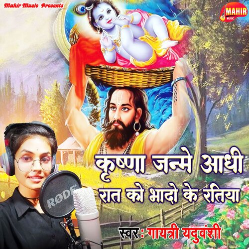 Krishna Janme Aadhi Rat Ko Bhado Ke Ratiya