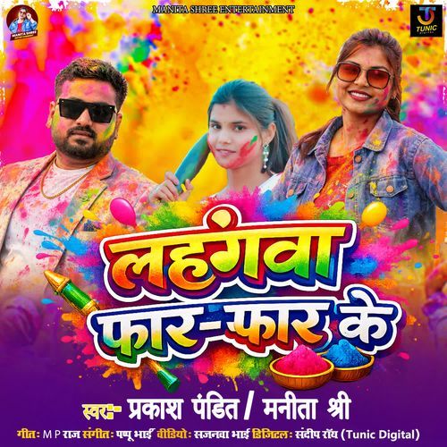 Lahangwa Faar-Faar Ke