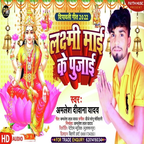 Lakshmi Maa Ke Puja (Deepawali Song 2022)
