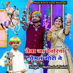 Leba Ja Devriya Pemal Gori Ne