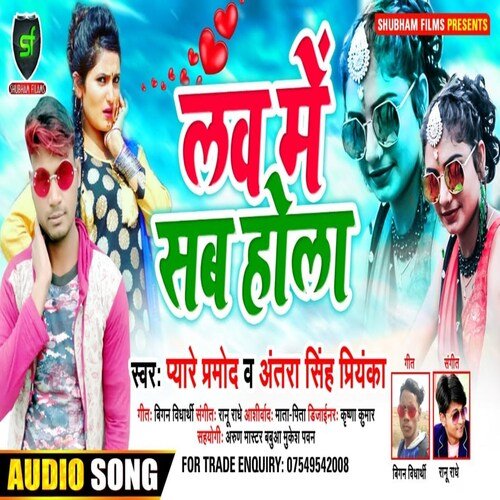 Love Me Sab Hola
