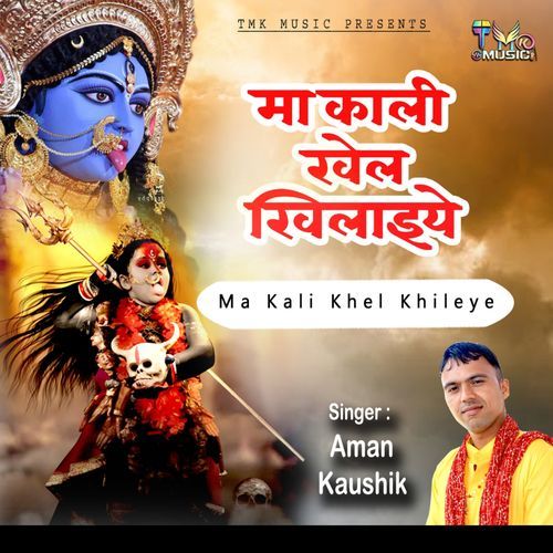 Ma Kali Khel Khilaye Ri