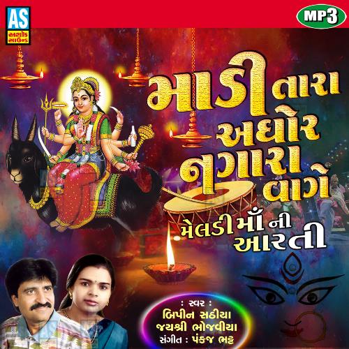 Maa Ni Aarti - Meldi Maa Ni Aarti - Madi Tara Aghor Nagara Vage