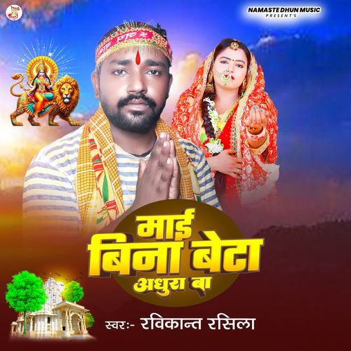 Maai Bina Beta Adhura Ba