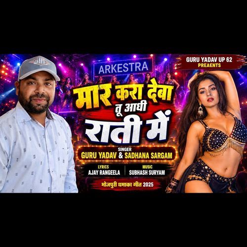 Maar Kara Deba Tu Aadhi Rati Me