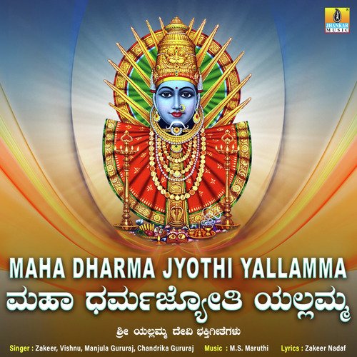 Yallamma Devi Suprabhatha
