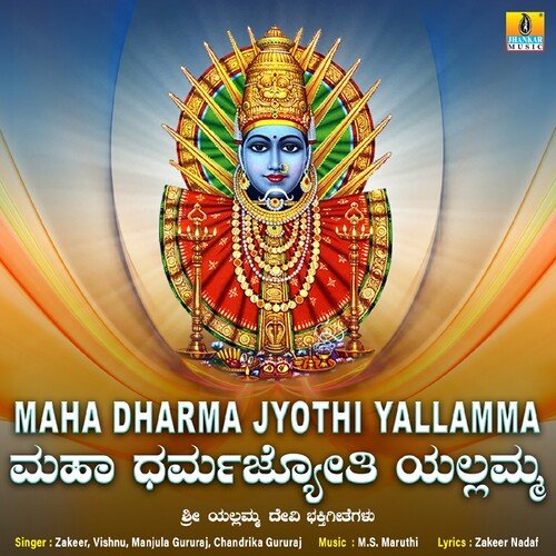 Maha Dharma Jyothi Yallamma
