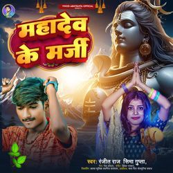 Mahadev Ke Marji-Kg48SC1dDlQ