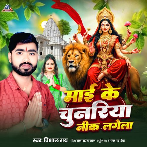 Mai Ke Chunariya Nik Lagela